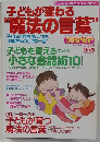 子どもが変わる“魔法の言葉” PHP 2005/5