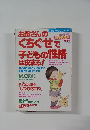 お母さんのくちぐせで子どもの性格は決まる!