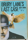 DRURY LANE'S  LAST CASE