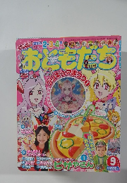 あともだち　平成21年9月1日発行