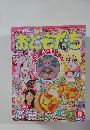 あともだち　平成21年9月1日発行
