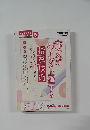 作文がみるみる上達する指導技術　2009年6月号