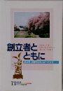 創立者とともに　2001年