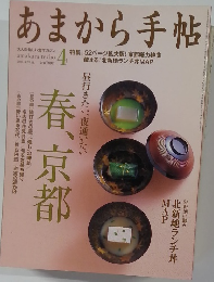 あまから手帖　2011年4月