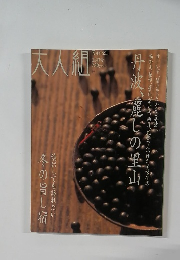 大人組　12月号