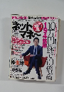 ネットマネー　2015年12月号