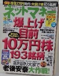 ネットマネー　2015年5月号