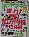 ネットマネー　2015年5月号