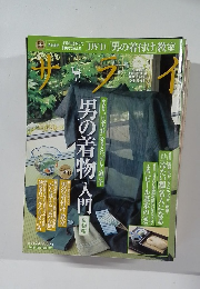 サライ　2008年7/3号