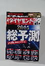 ダイヤモンド　2014ー2015年12/27ー1/3号
