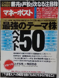 マネーポスト 2016年夏号
