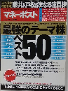 マネーポスト 2016年夏号