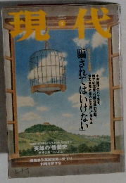 現代　2000年3月号