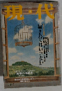 現代　2000年3月号