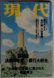 現代　2000年6月