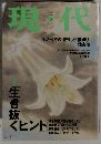 現代 2000年5月号