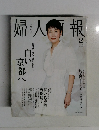 婦人画報　2008年2月号