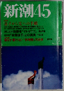 新潮45　2000/5