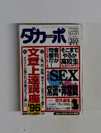 ダカーポ　1996年8/7号