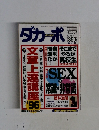 ダカーポ　1996年8/7号