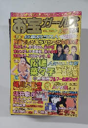 お宝ガールズ 1998/5月号
