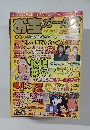 お宝ガールズ 1998/5月号