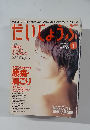 だいじょうぶ　1999年1月号