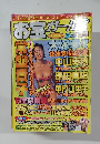 お宝ガールズ 1998年9月号