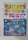 特別支援教育教え方教室 18号