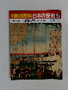 日本の歴史 95　維新と明治の新政