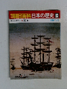 週刊朝日百科日本の歴史 93