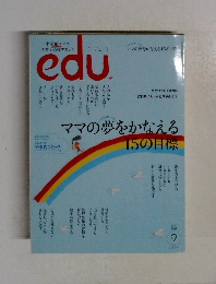 edu　[エデュー]　ママの夢をかなえる15の目標　2008年9月号