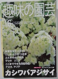 趣味の園芸　2001年6月号