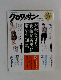 クロワッサン 2016年 7/10号