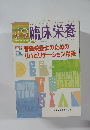 臨床栄養2014年9月号