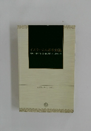 イスラームの基本知識