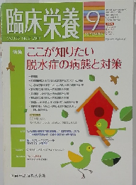 臨床栄養　2014年9月号　Vol.125 No.3