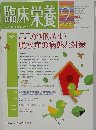 臨床栄養　2014年9月号　Vol.125 No.3