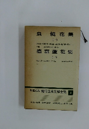 増補決定版 現代日本文學全集 9