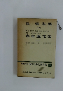 増補決定版 現代日本文學全集 9