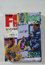 F1速報　5
