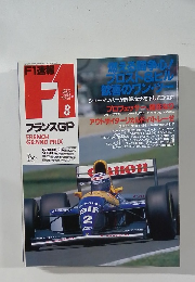 F1速報（エフワンソクホウ） 1993年号  フランスGP号 電子版 
