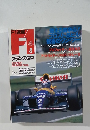 F1速報（エフワンソクホウ） 1993年号  フランスGP号 電子版 
