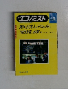 週刊　エコノミスト　1992　4/21