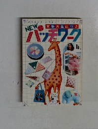 実物大型紙つき　パッチワーク