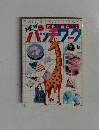 実物大型紙つき　パッチワーク