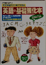 中学英語でここまでできる英語の基礎強化本