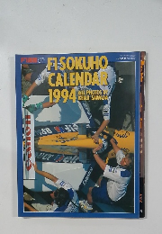 F1　SOKUHO CALENDAR　1994
