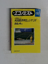 エコノミスト 1992年 