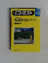 エコノミスト 1992年 
